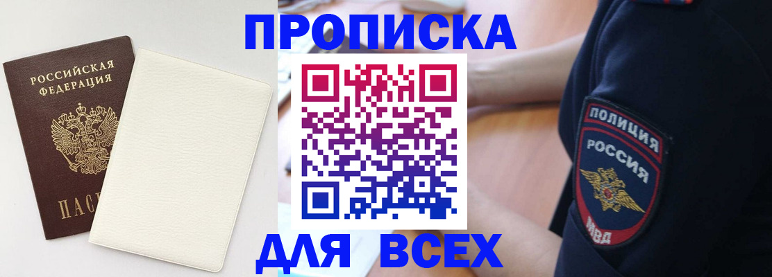 прописка штамп в Киренске